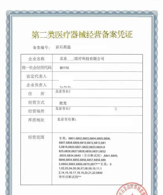医疗器械资质怎么办理？医疗器械经营许可证申办材料及步骤