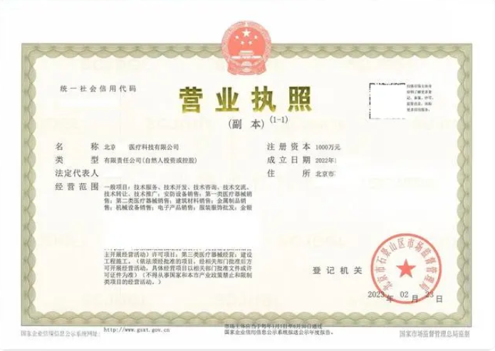 医疗器械资质怎么办理？医疗器械经营许可证申办材料及步骤