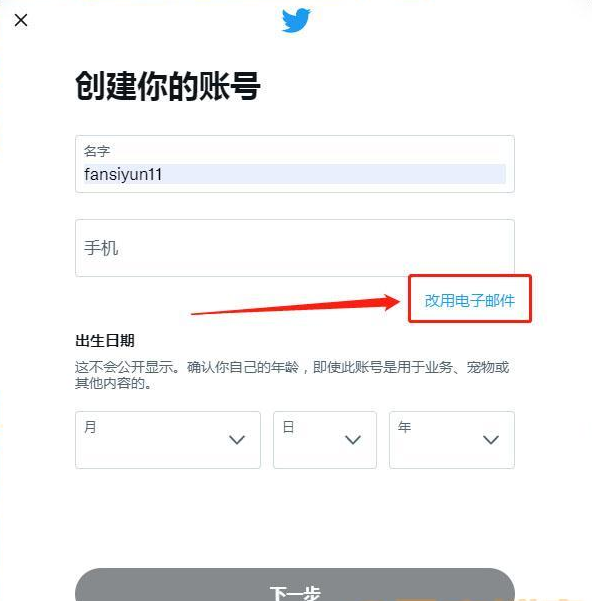 如何注册Twitter账号？（2023推特账号注册教程）