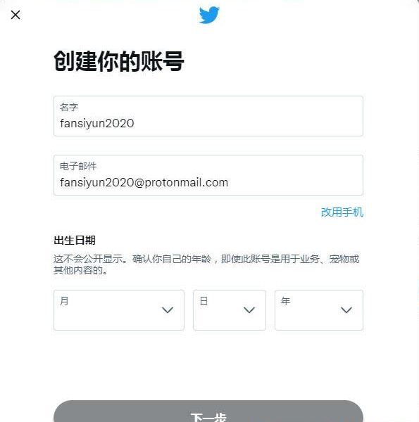 如何注册Twitter账号？（2023推特账号注册教程）