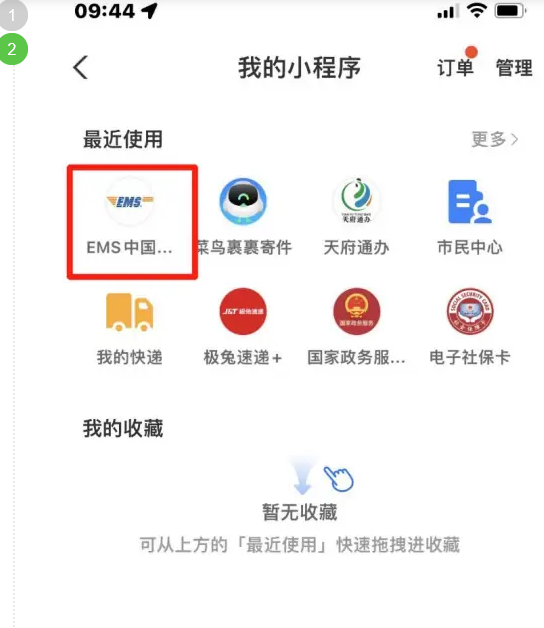 EMS运费时效怎么查询？分享查询详细步骤