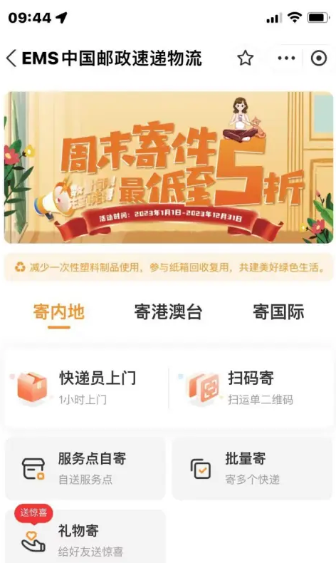 EMS运费时效怎么查询？分享查询详细步骤