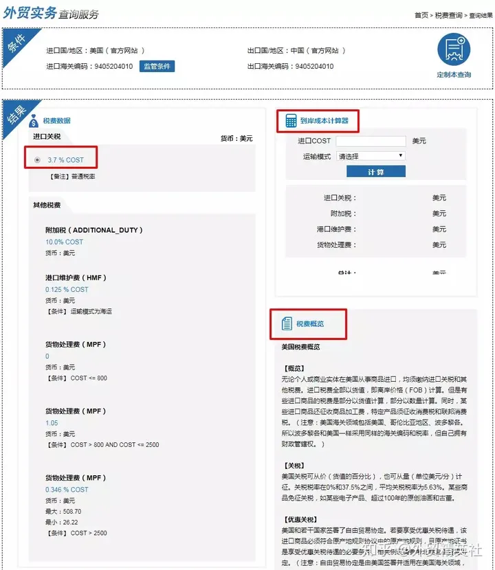 俄罗斯海关税查询（海关进口税费查询的方法）