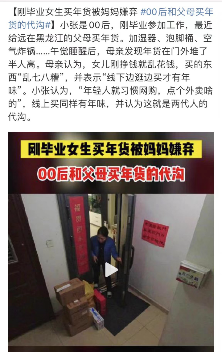 三代人的年货清单中，藏着中国人的消费变迁