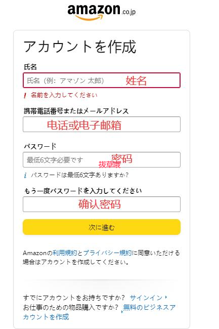 日本亚马逊账号怎么注册？附注册方法