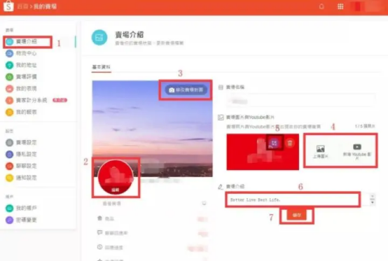 Shopee店铺装修步骤