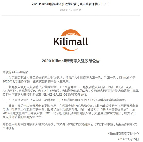 非洲电商Kilimall实施新的平台入驻政策_跨境电商_电商报
