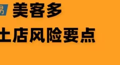 美客多本土店怎么运营？风险要点！
