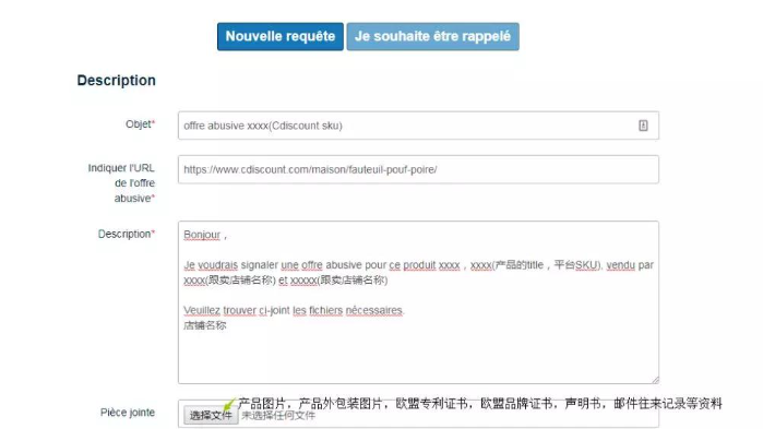 Cdiscount法国站如何投诉跟卖？具体技巧！