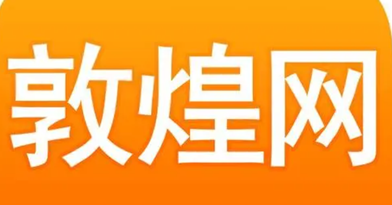 敦煌网电商平台怎么样？入驻的优势！