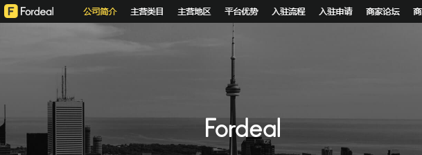 fordeal入驻需要哪些资料？平台的站点及优势！