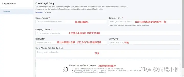 中东电商平台NOON店铺注册详细流程（开店+步骤+费用）