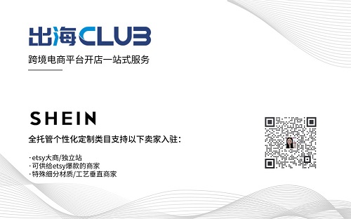 2024最新消息！SHEIN个性化定制类目上线，这3类卖家可入驻开店