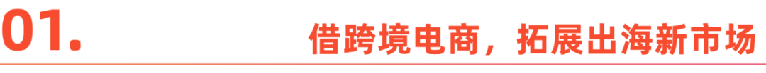 两会观察丨2024企业出海如何不掉队？