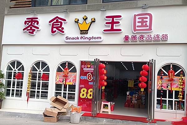 快速消费品有哪些东西？十大最有前景的快消食品行业排行榜