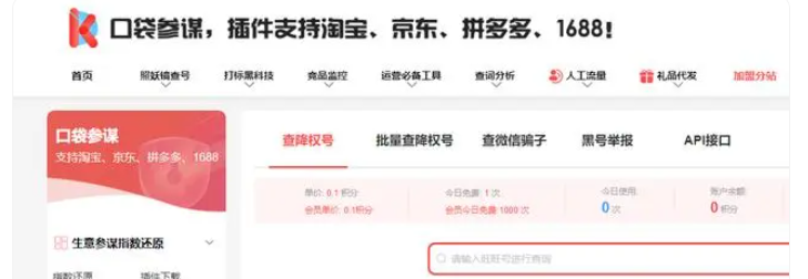 淘宝如何查降权号？能查到买家哪些信息？