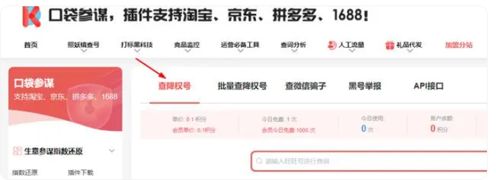 淘宝如何查降权号？能查到买家哪些信息？
