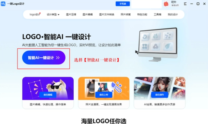 免费做logo软件有哪些？5款免费logo设计软件分享！