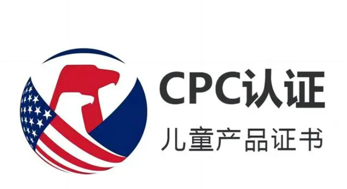 cpc认证是什么认证？CPC认证的流程