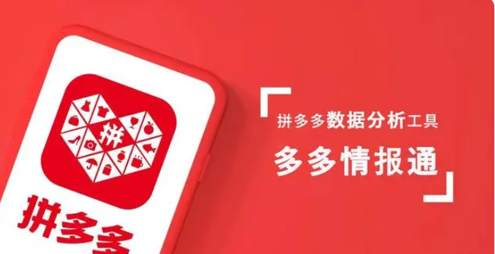 拼多多搜索关键词排名怎么查？搜索关键词哪里看？