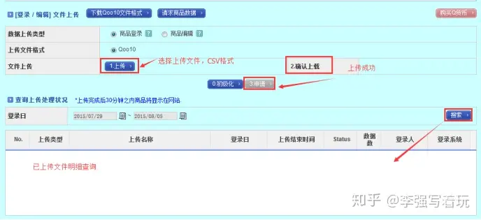 qoo10店铺怎么上架产品？介绍Qoo10产品上传流程、注意事项