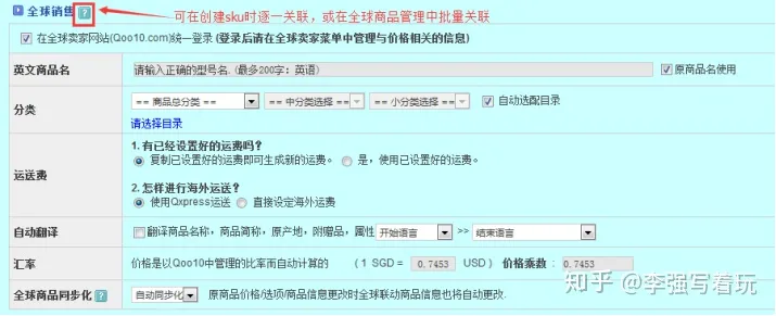qoo10店铺怎么上架产品？介绍Qoo10产品上传流程、注意事项
