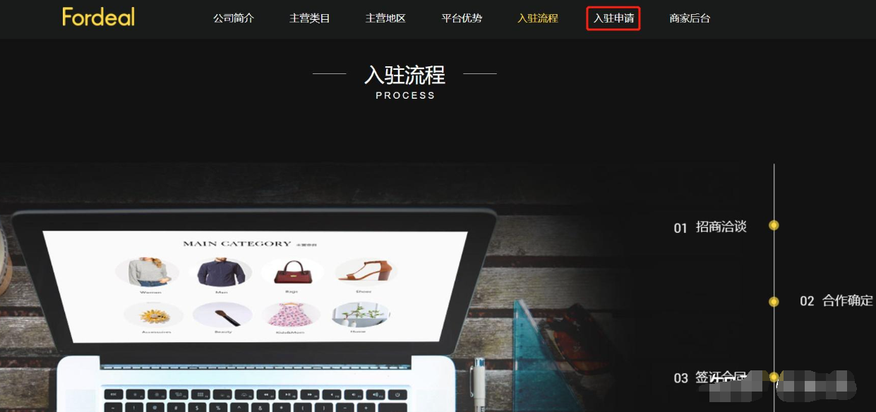 fordeal平台入驻条件是什么？fordeal入驻太难了吗?