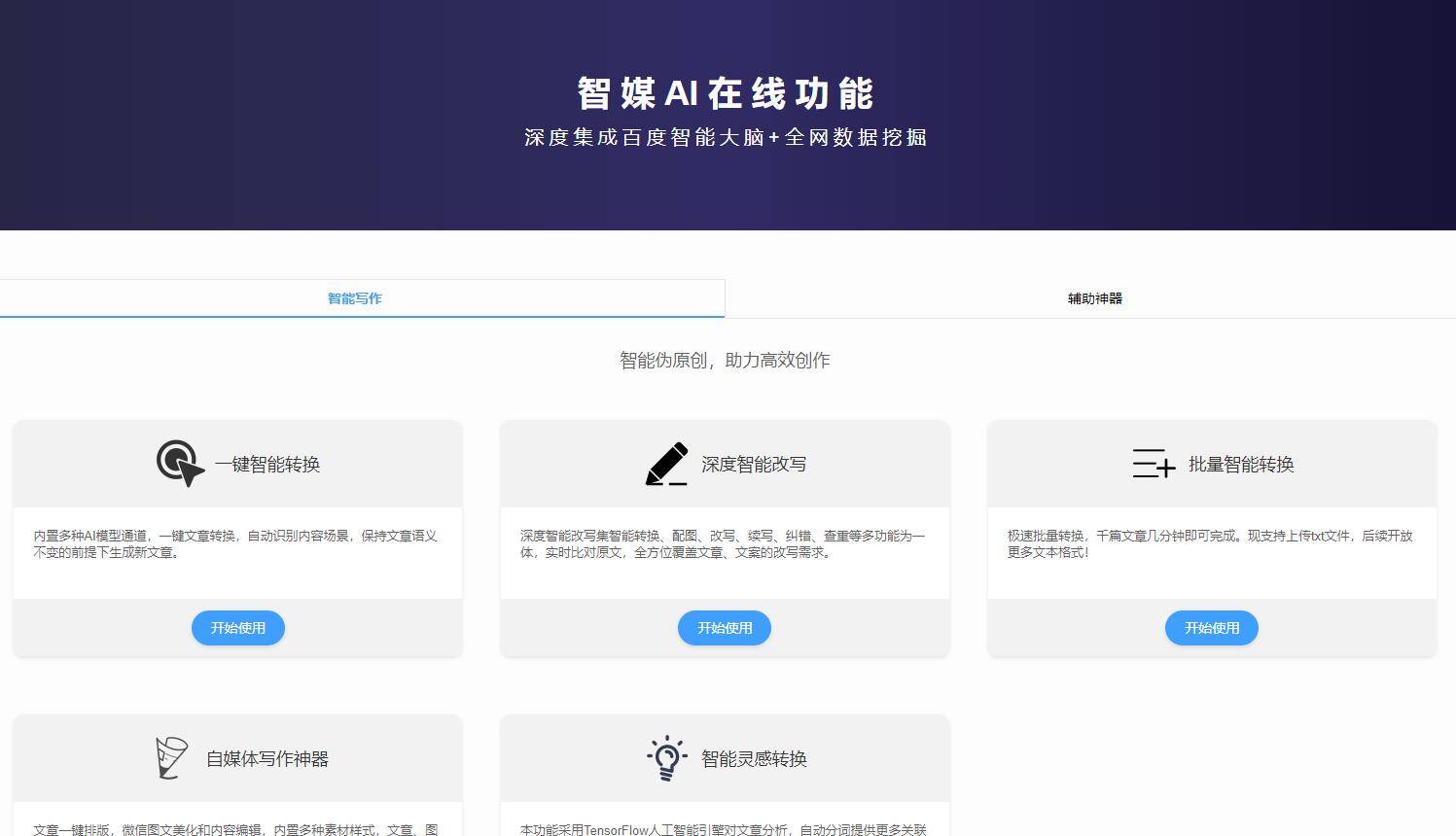 免费改文案的软件有哪些？4款伪文案生成工具推荐