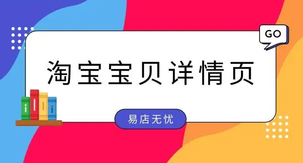 淘宝详情页尺寸大小是多少？淘宝详情页怎么做