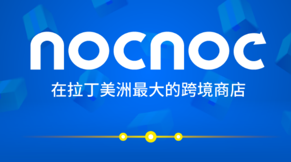 NocNoc平台有无货源模式吗？关于Nocnoc介绍