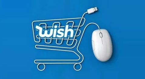 wish平台的入驻条件是什么？介绍Wish平台的特点及优势