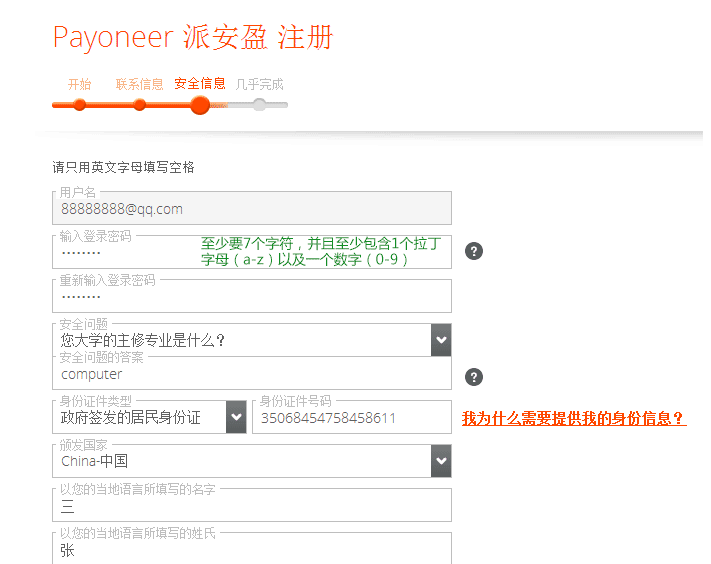 Payoneer怎么注册？​Payoneer个人账户注册流程详解