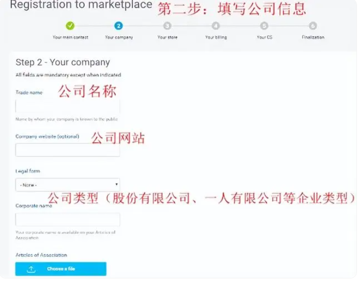如何入驻RueDuCommerce？RueDuCommerce入驻需要哪些条件和流程？