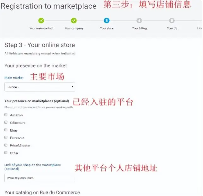 如何入驻RueDuCommerce？RueDuCommerce入驻需要哪些条件和流程？