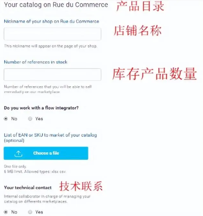 如何入驻RueDuCommerce？RueDuCommerce入驻需要哪些条件和流程？