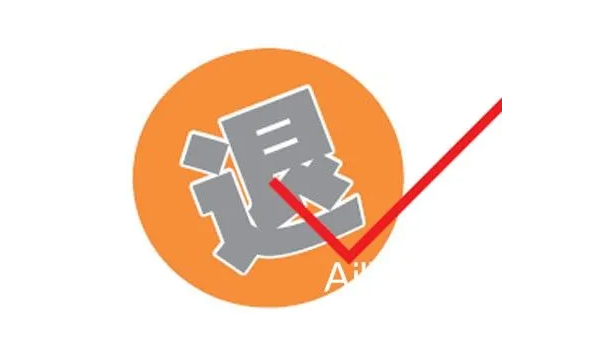 退单对商家有什么影响？解析淘宝店铺退款退单的影响