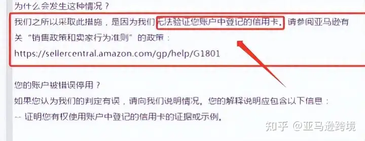 亚马逊店铺被判从事欺诈如何处理？详解申诉及解决办法