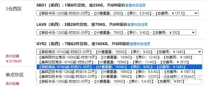 亚马逊美国站入库配置费和拆分为5个货件哪种方式运费更省？如何选择？