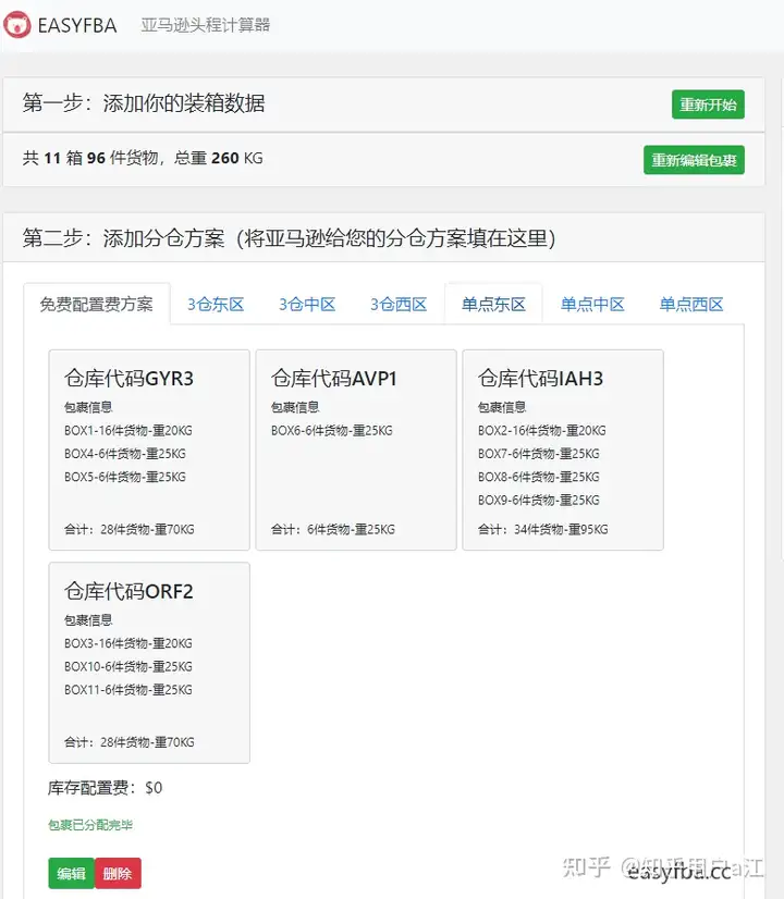亚马逊美国站入库配置费和拆分为5个货件哪种方式运费更省？如何选择？