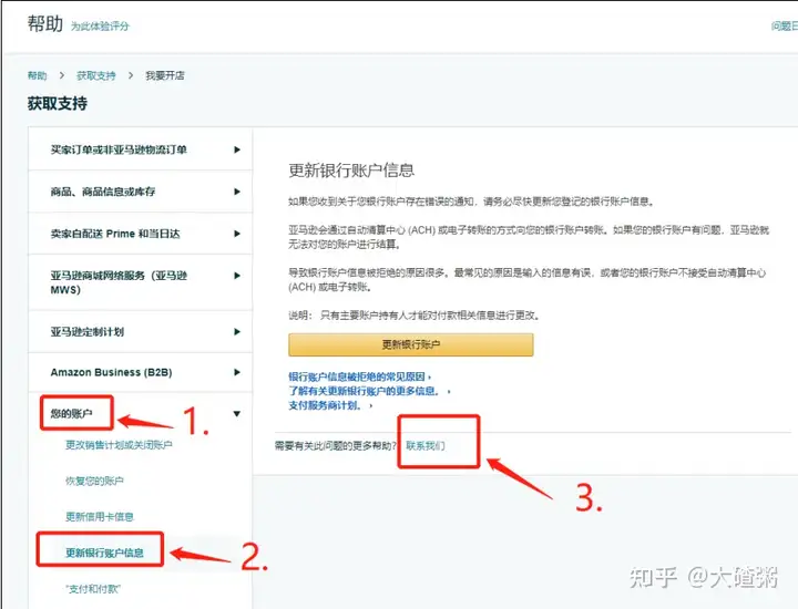 亚马逊美国站想要切换收款账户风险控制会触发怎样的审核？更换存款方式流程及注意事项