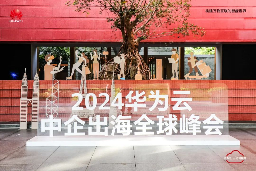中企出海与新全球化浪潮：深水区、新挑战与同行者