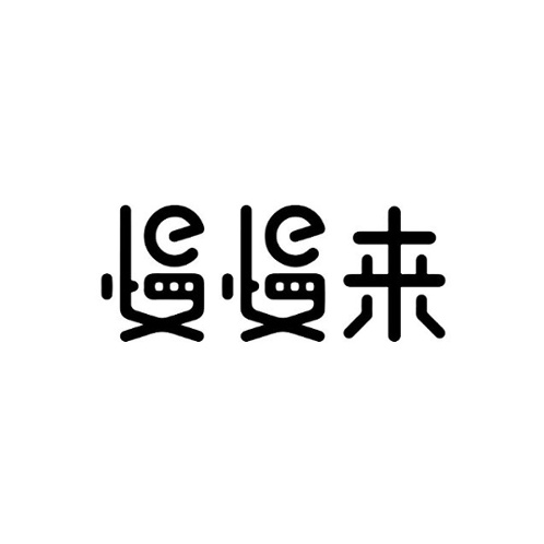 慢慢来数字营销的头像